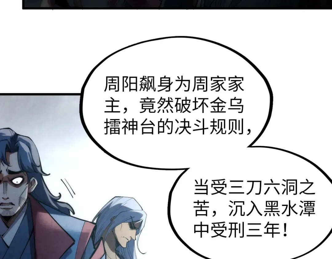 第226话 让冷星波来咬我啊！ 第86页