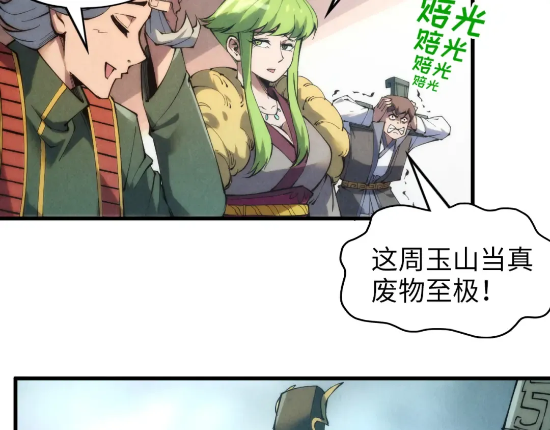 第226话 让冷星波来咬我啊！ 第89页