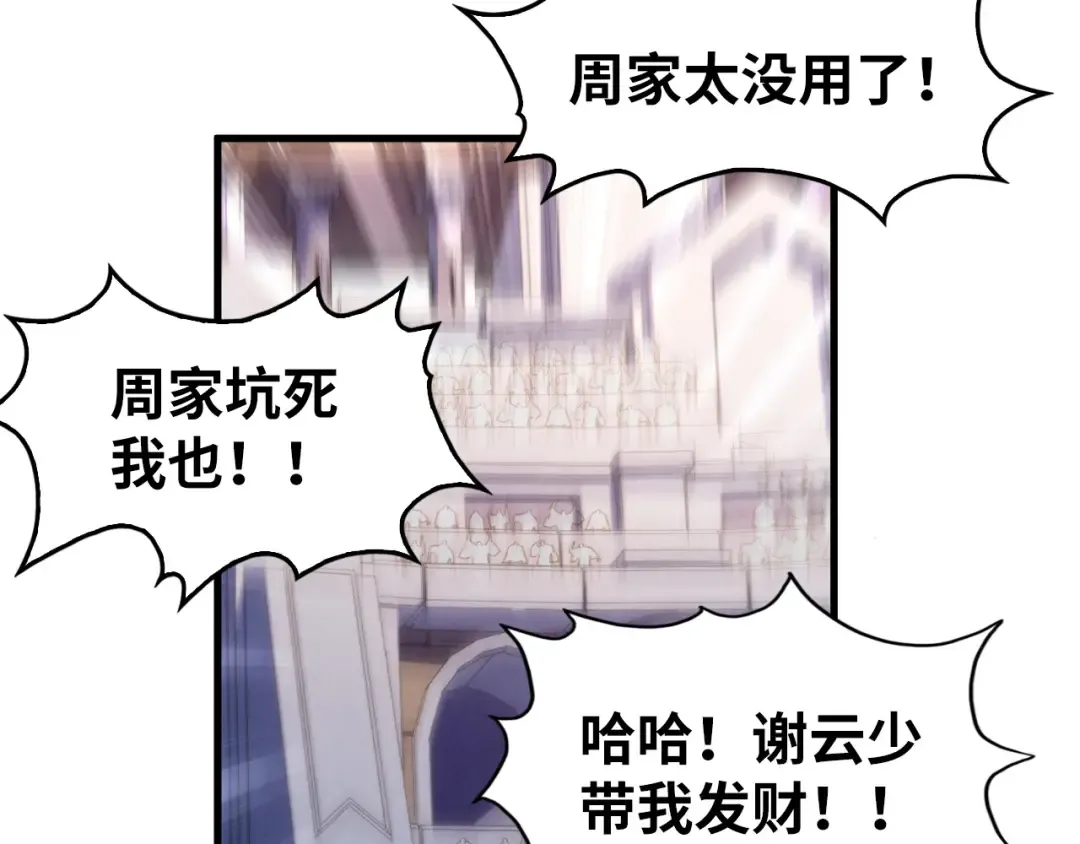 第226话 让冷星波来咬我啊！ 第91页