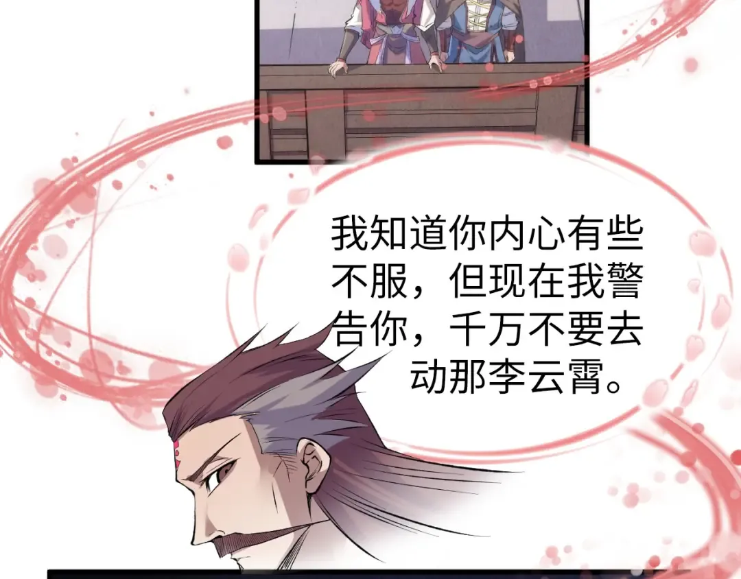 第226话 让冷星波来咬我啊！ 第95页