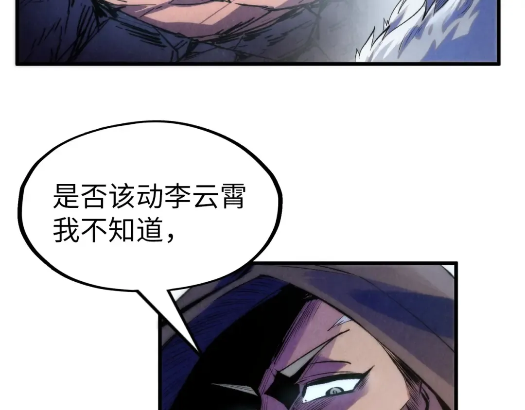 第226话 让冷星波来咬我啊！ 第100页