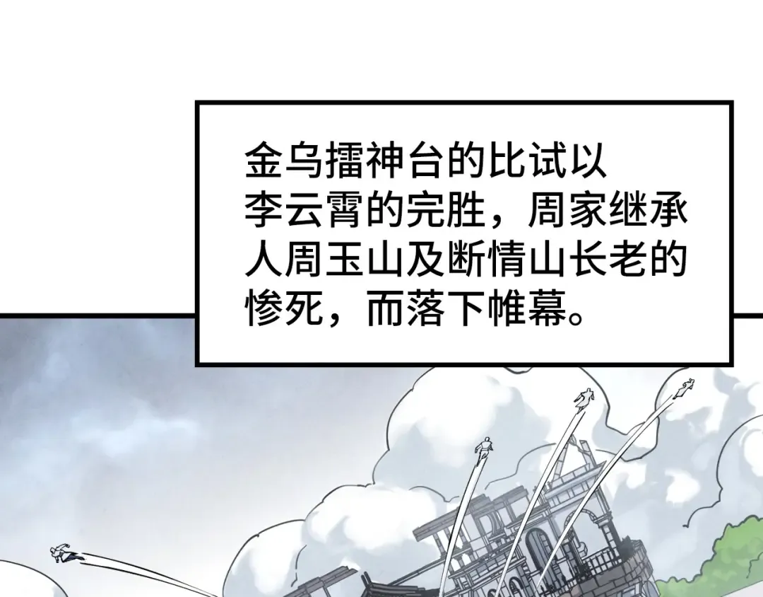 第227话 半路打劫 第5页