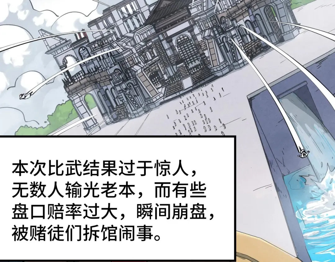 第227话 半路打劫 第6页