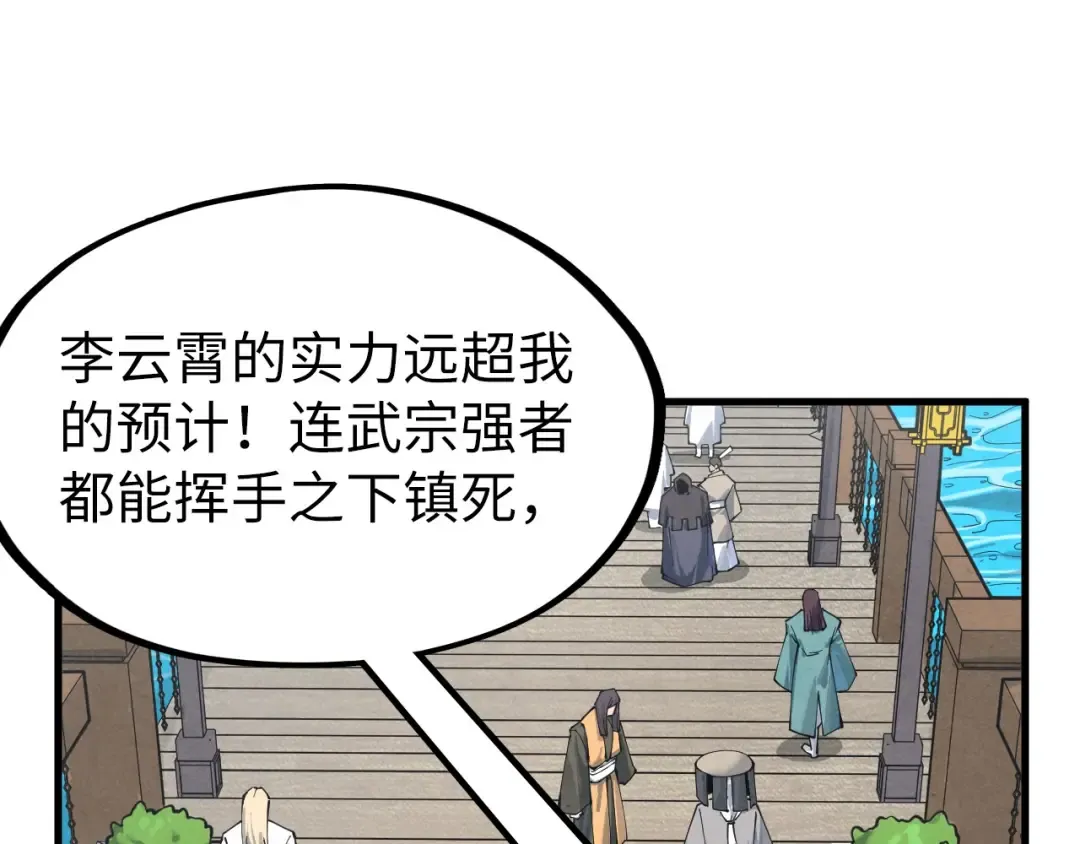 第227话 半路打劫 第10页