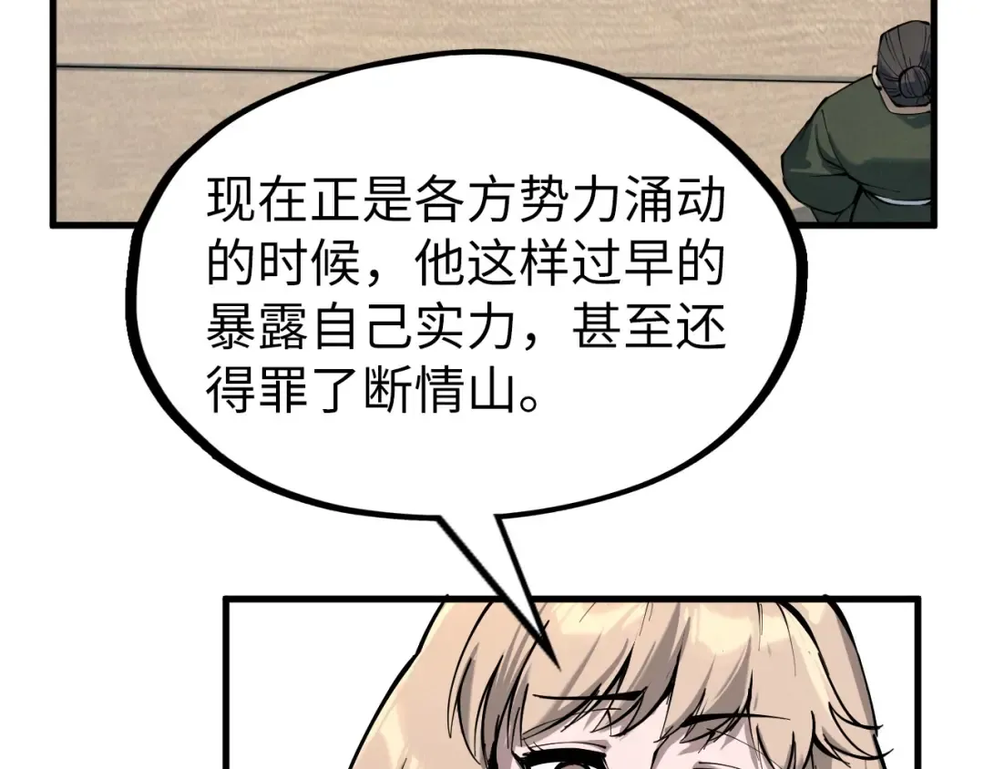 第227话 半路打劫 第13页