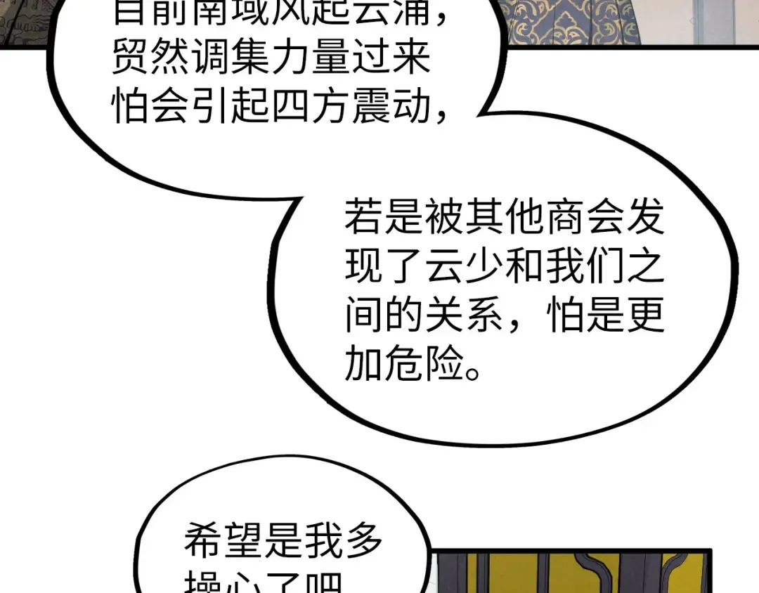 第227话 半路打劫 第17页