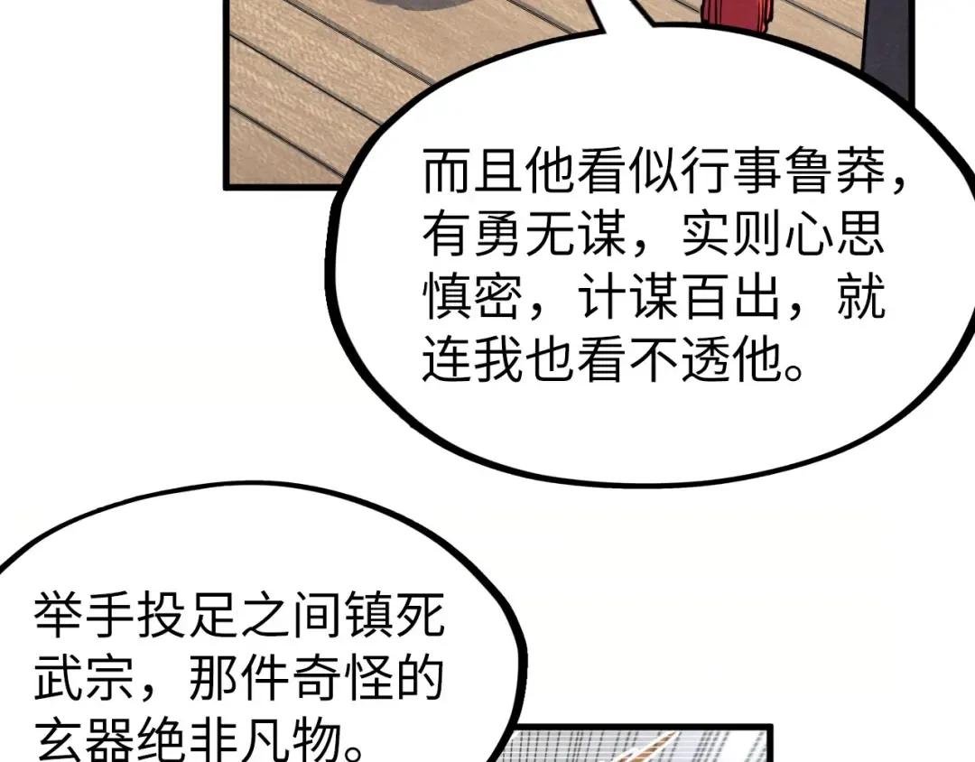 第227话 半路打劫 第19页