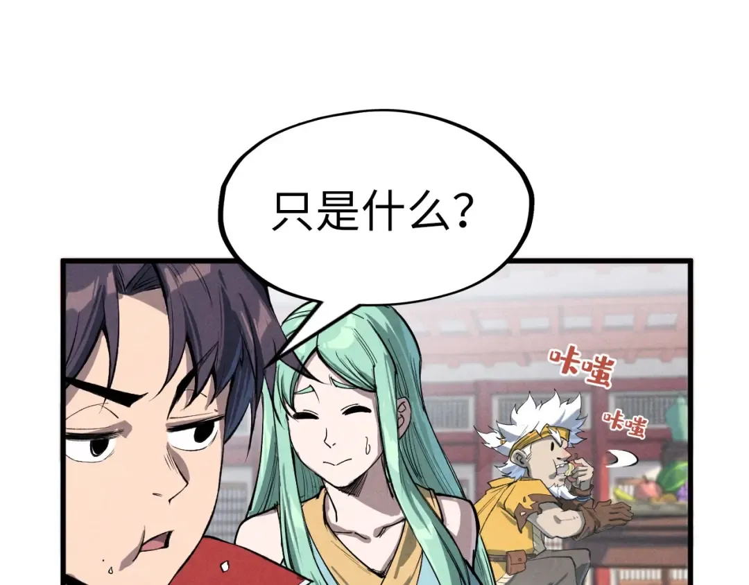 第227话 半路打劫 第31页