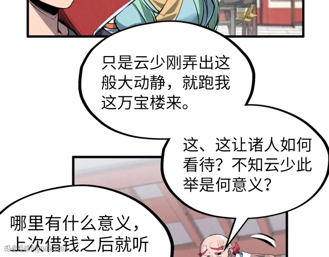 第227话 半路打劫 第32页