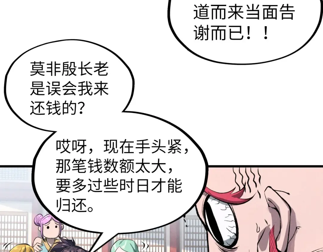 第227话 半路打劫 第34页