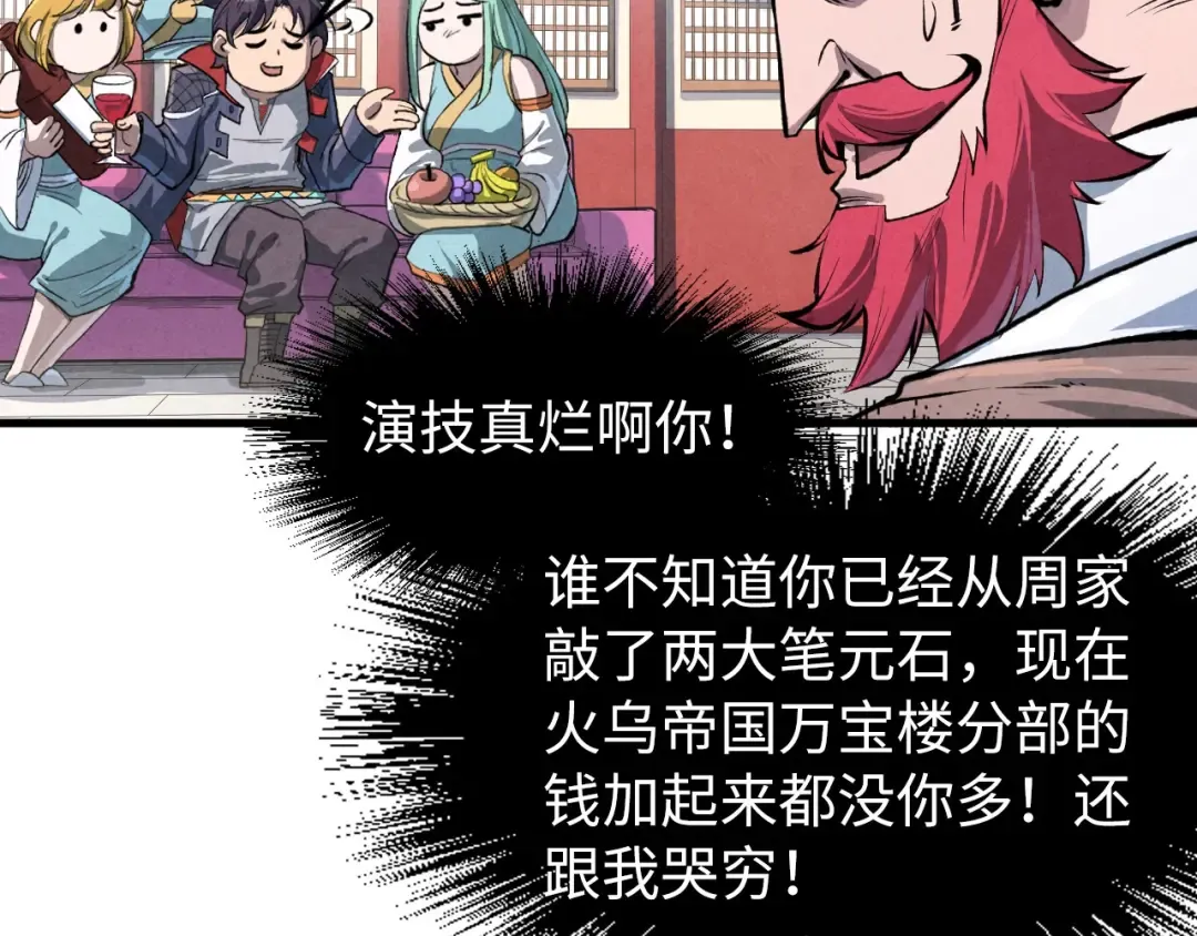 第227话 半路打劫 第35页