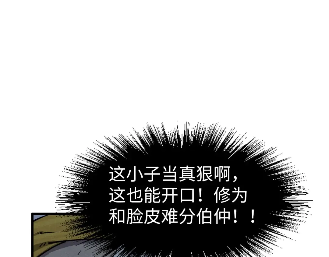 第227话 半路打劫 第42页