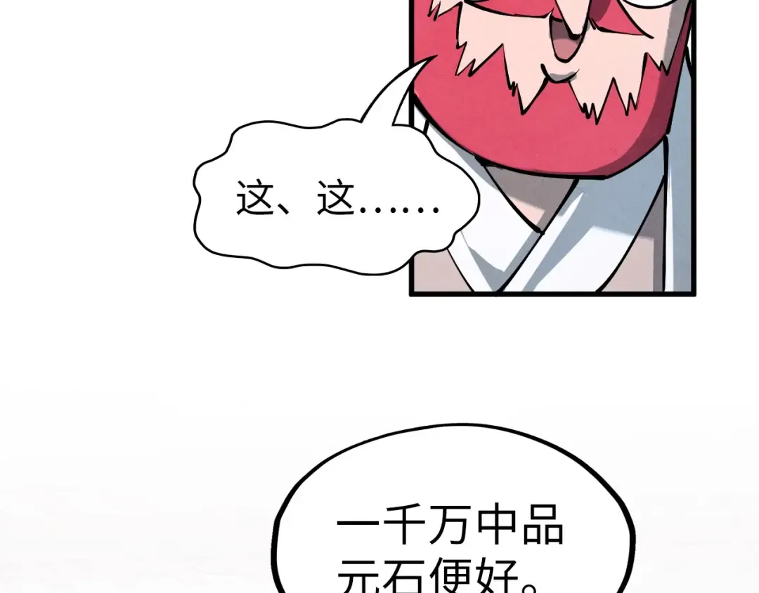 第227话 半路打劫 第44页