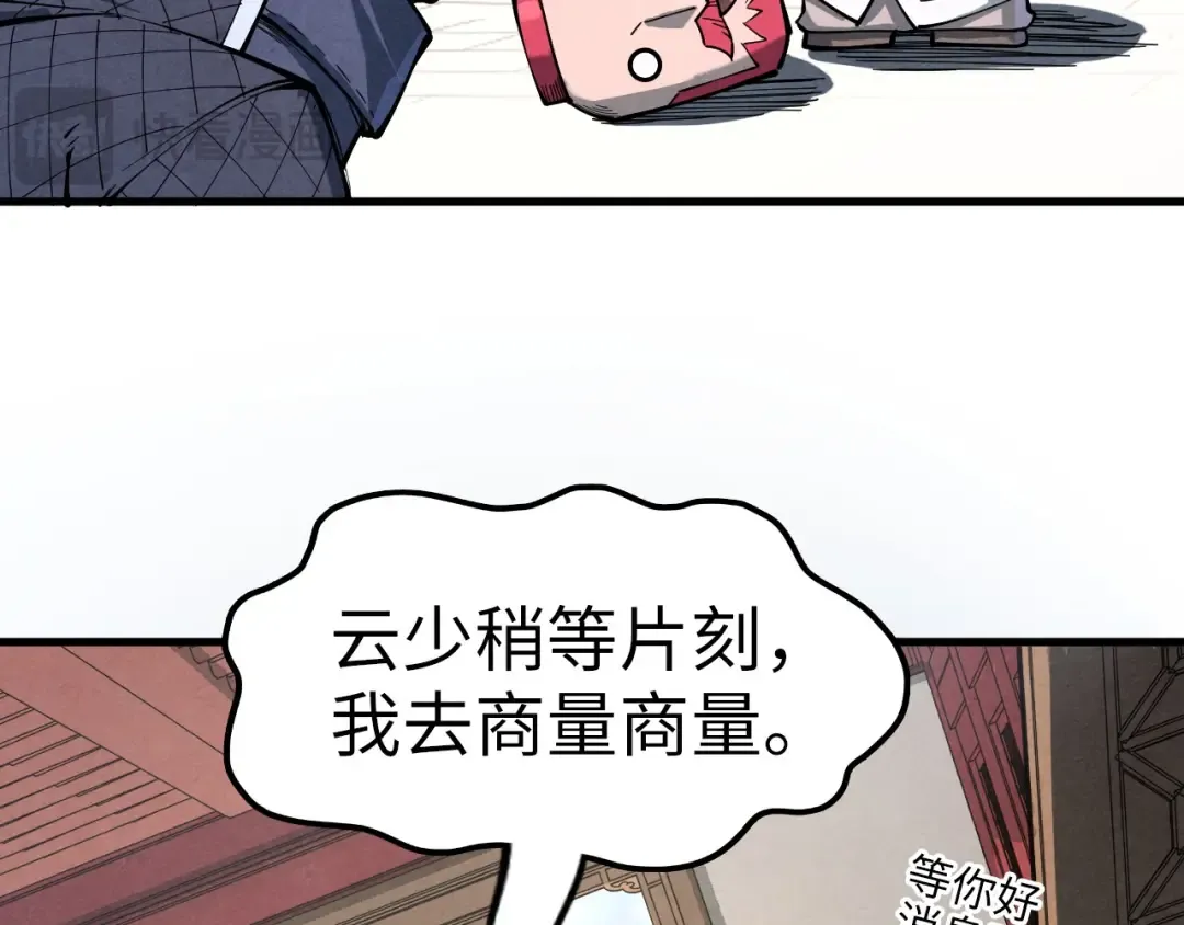 第227话 半路打劫 第46页