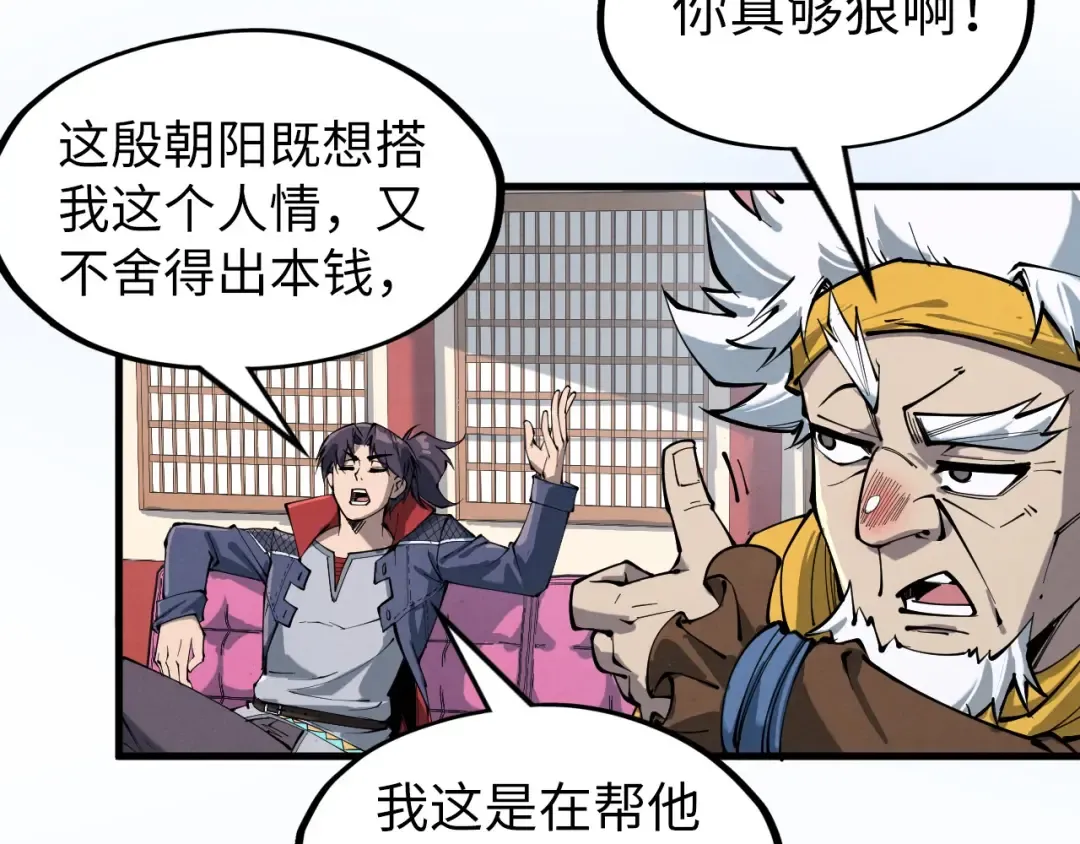 第227话 半路打劫 第49页