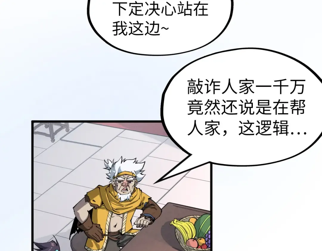 第227话 半路打劫 第50页