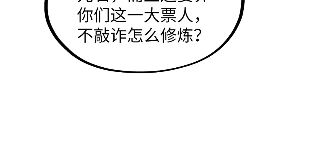 第227话 半路打劫 第52页