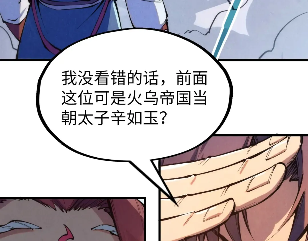 第227话 半路打劫 第76页