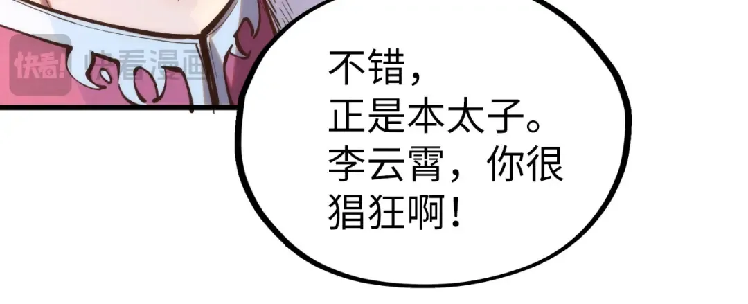 第227话 半路打劫 第78页