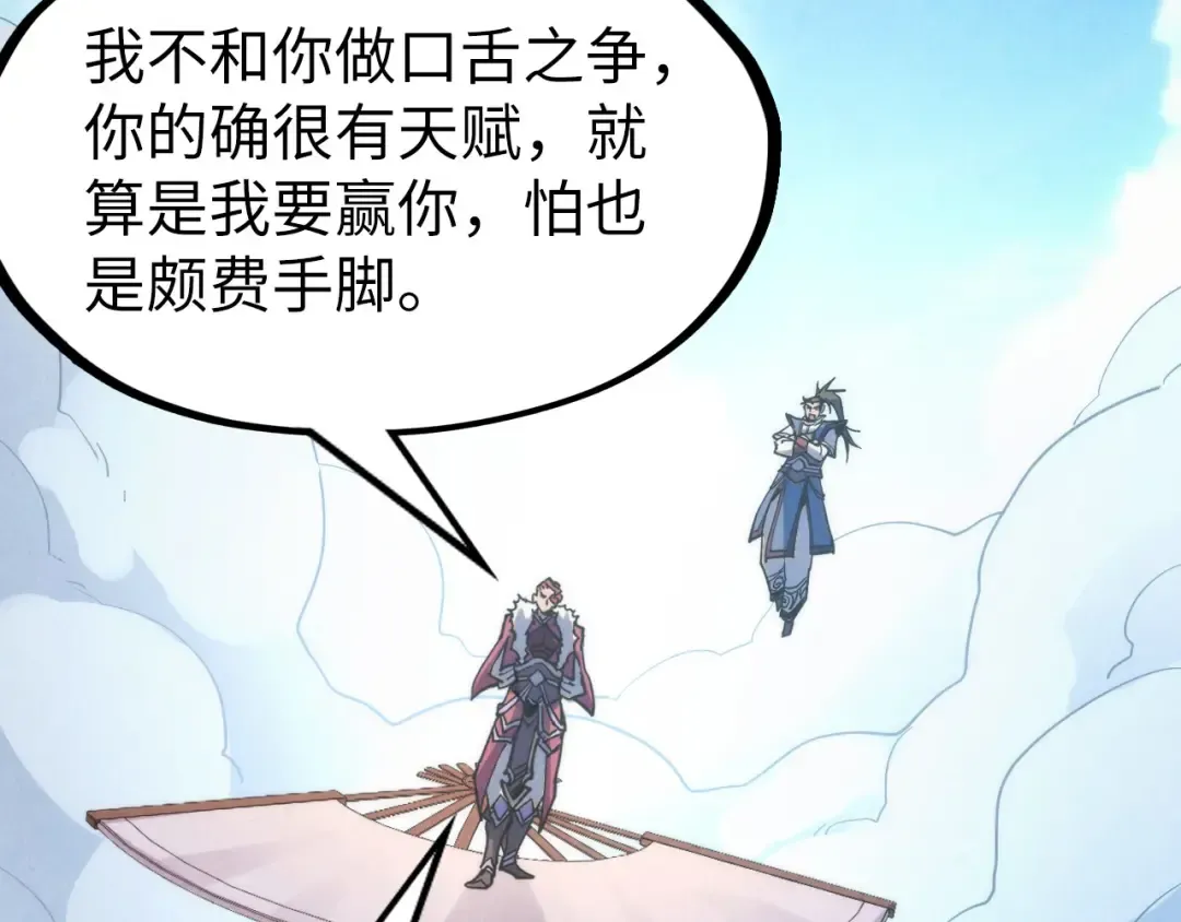 第227话 半路打劫 第81页