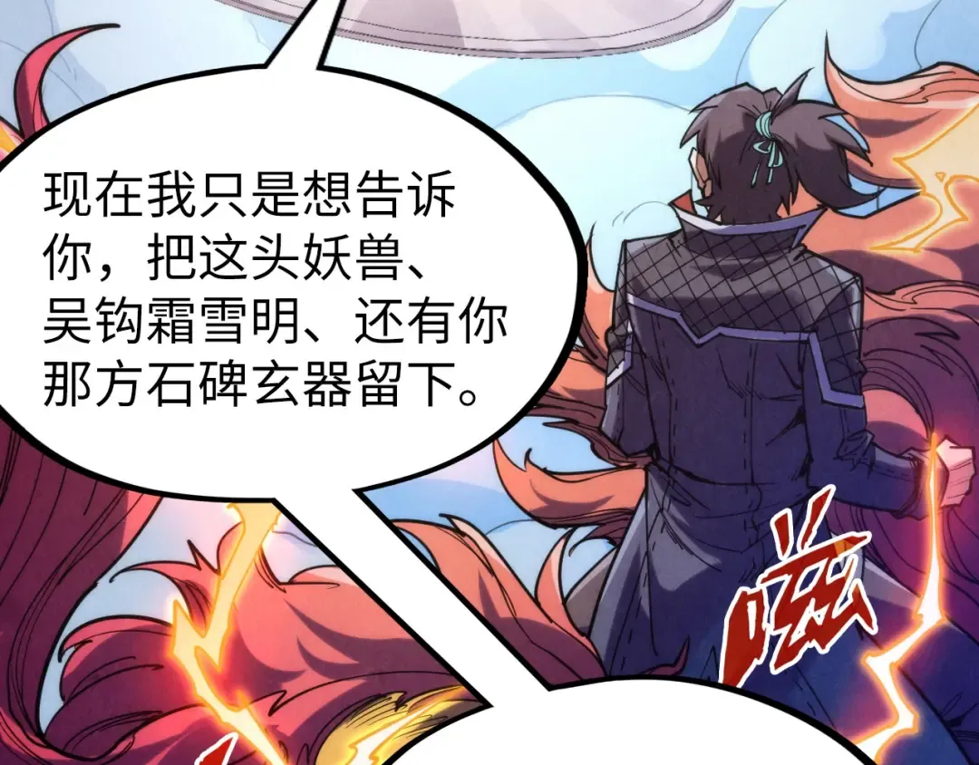 第227话 半路打劫 第82页