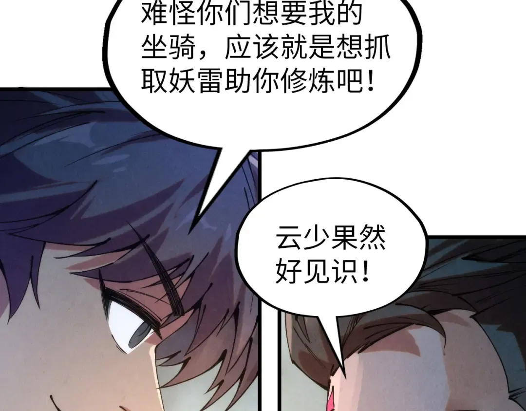 第227话 半路打劫 第101页
