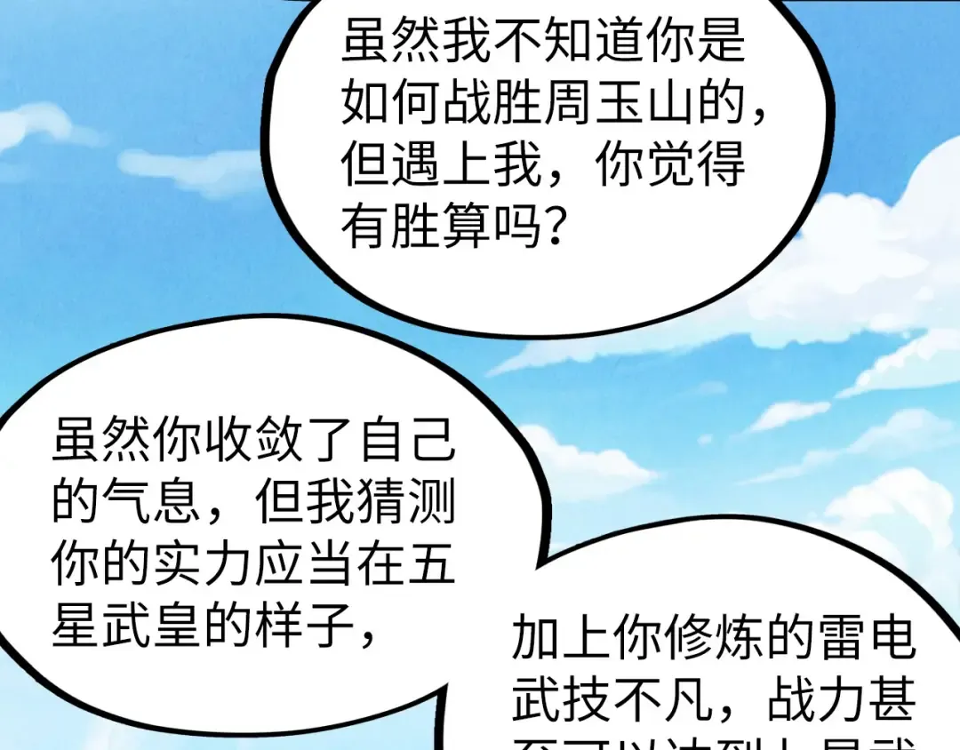 第227话 半路打劫 第103页