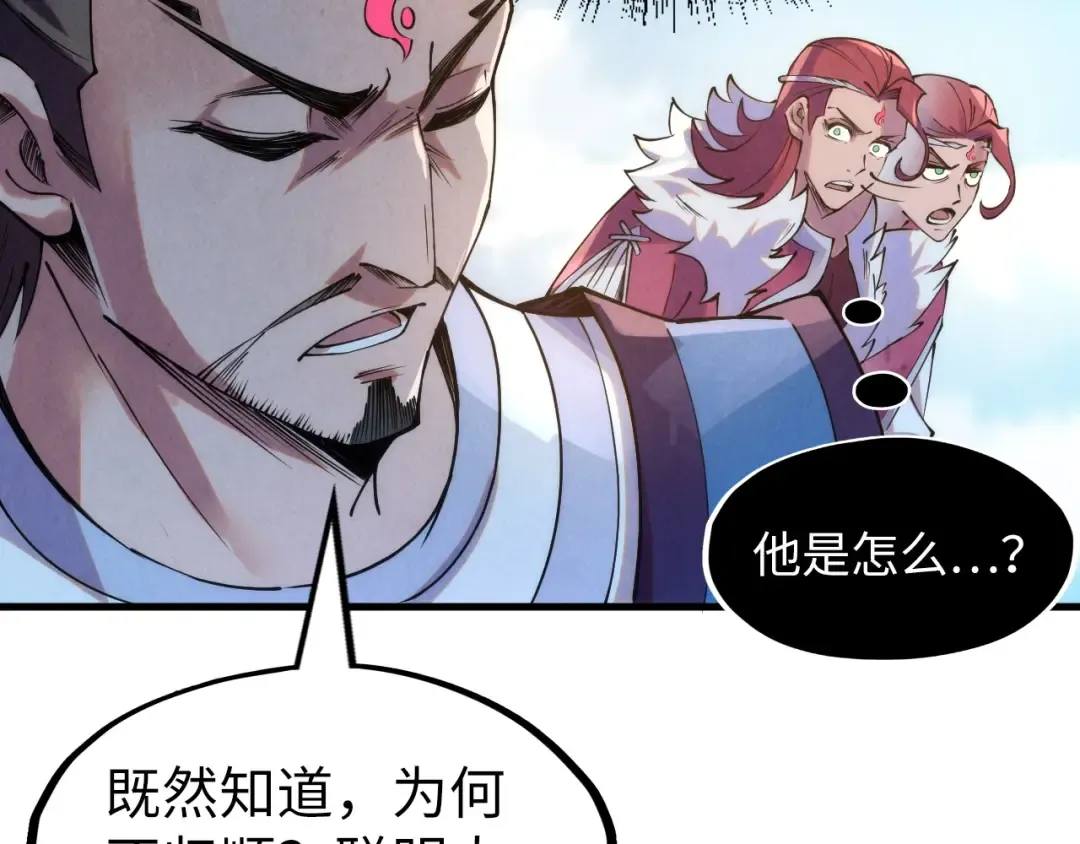 第227话 半路打劫 第106页