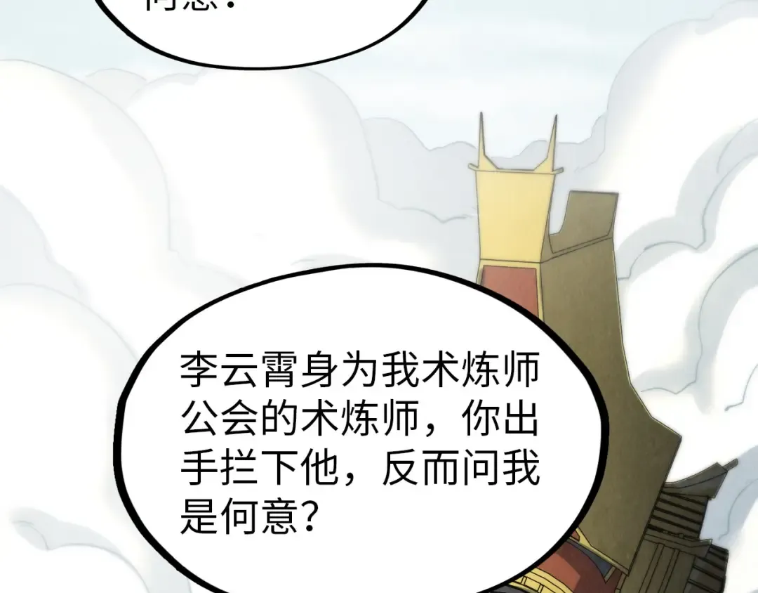 第227话 半路打劫 第127页