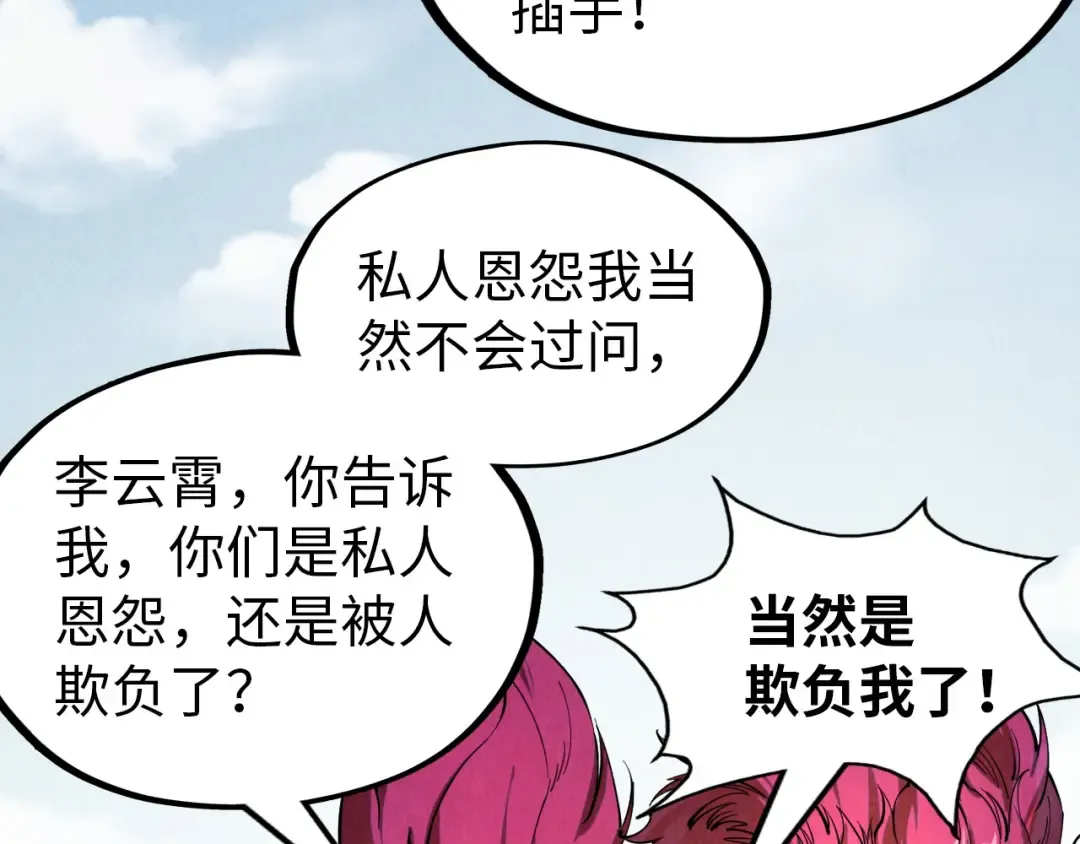 第227话 半路打劫 第131页