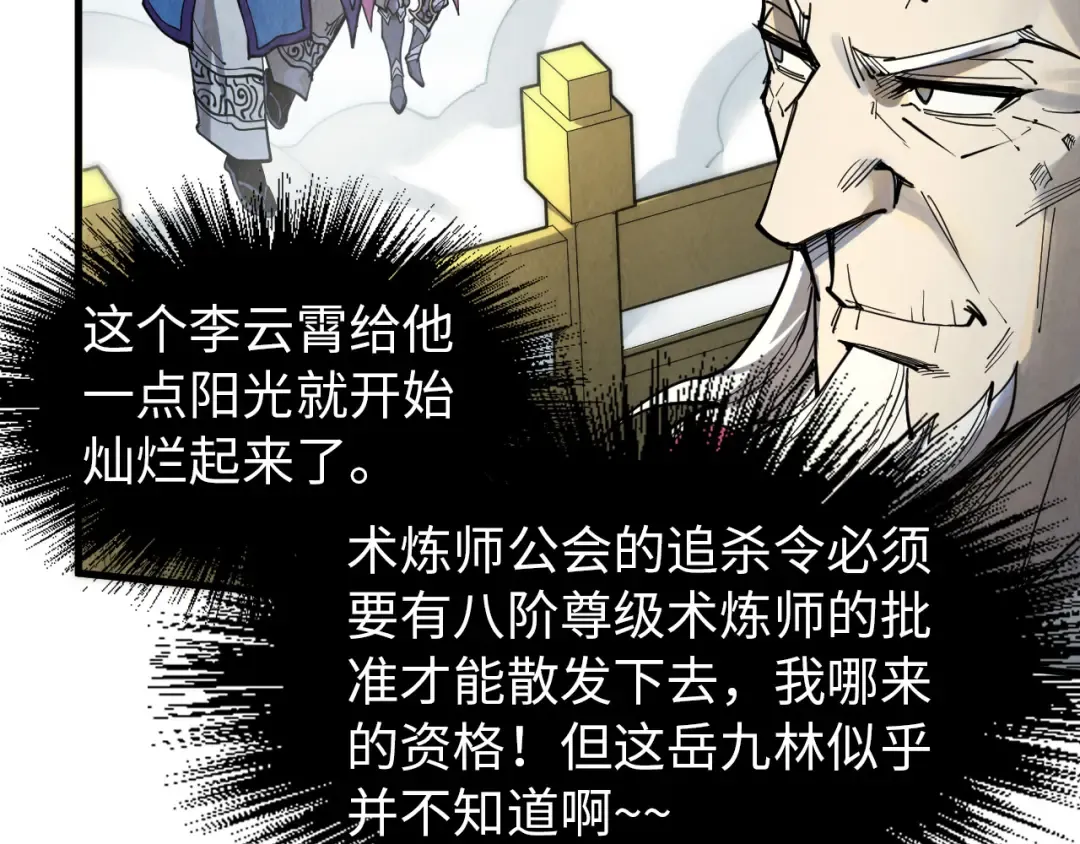 第227话 半路打劫 第142页