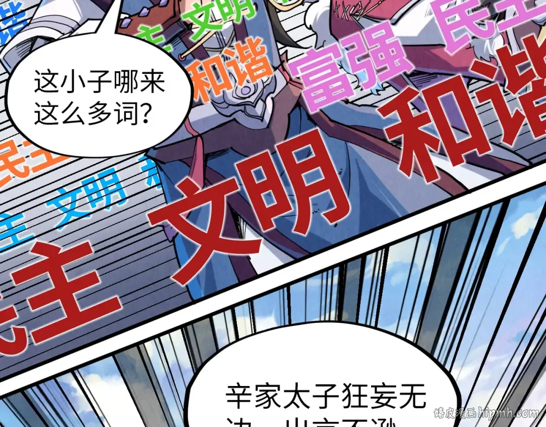 第228话 术炼豪赌 第8页