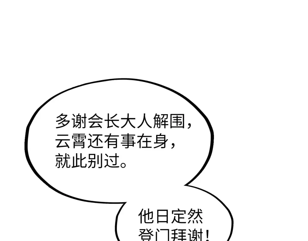 第228话 术炼豪赌 第17页
