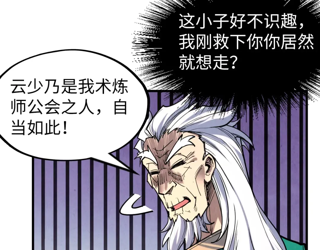 第228话 术炼豪赌 第19页