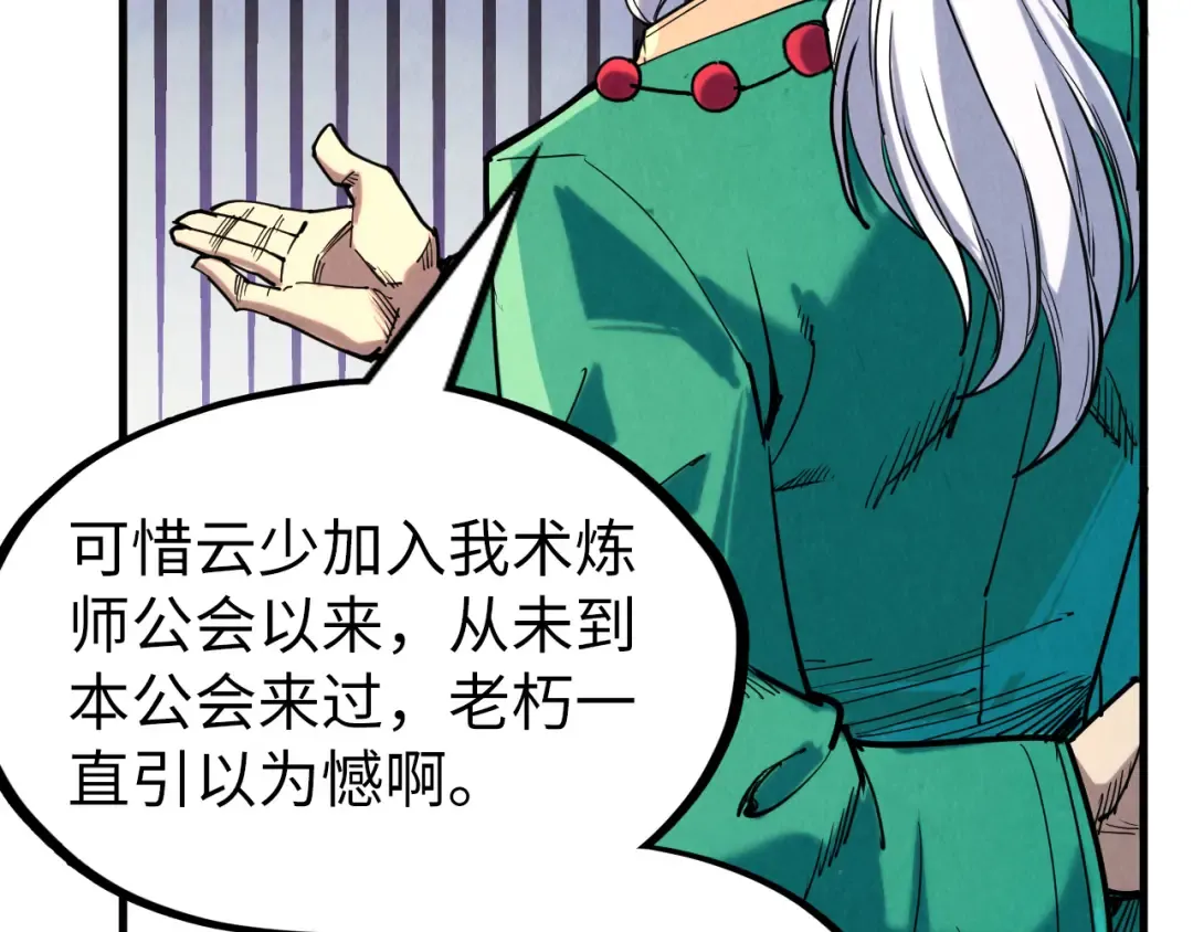 第228话 术炼豪赌 第20页