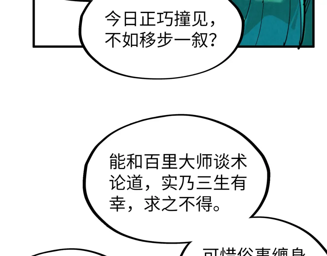 第228话 术炼豪赌 第21页