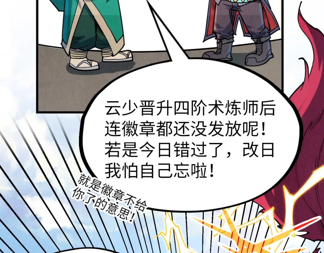 第228话 术炼豪赌 第23页