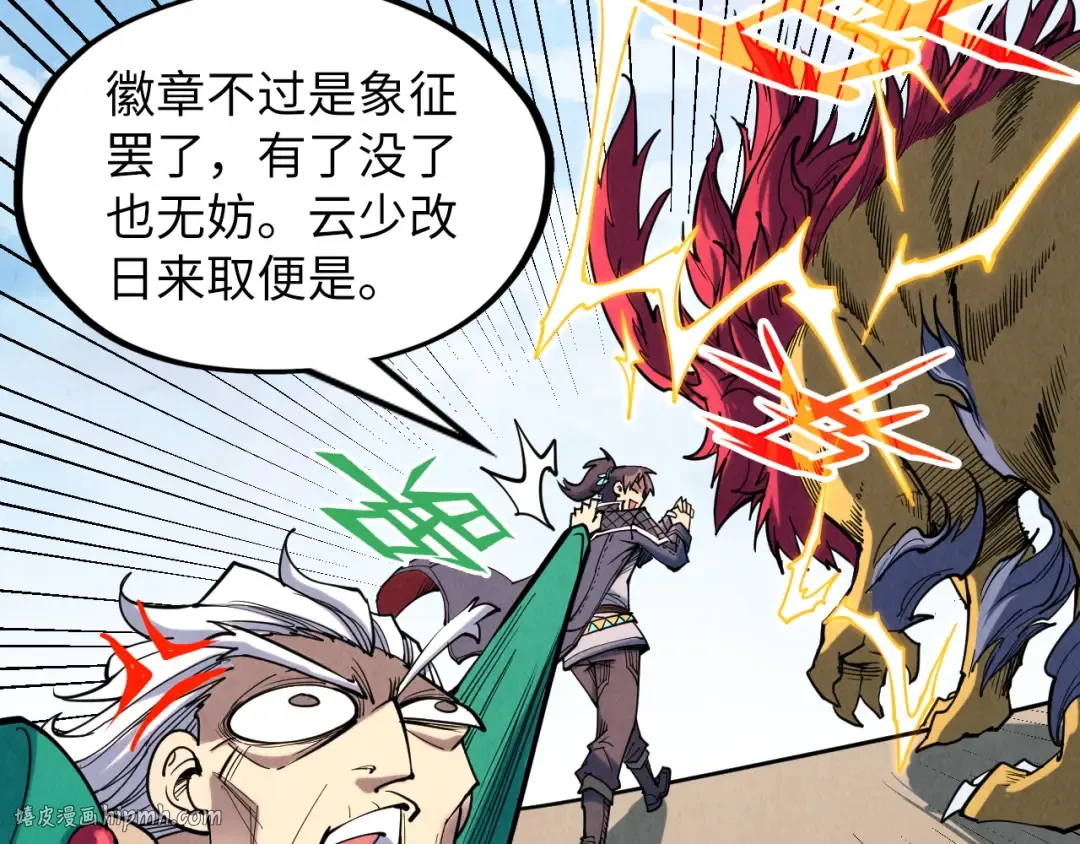 第228话 术炼豪赌 第24页