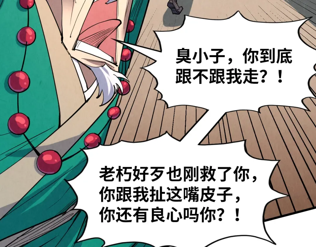 第228话 术炼豪赌 第25页
