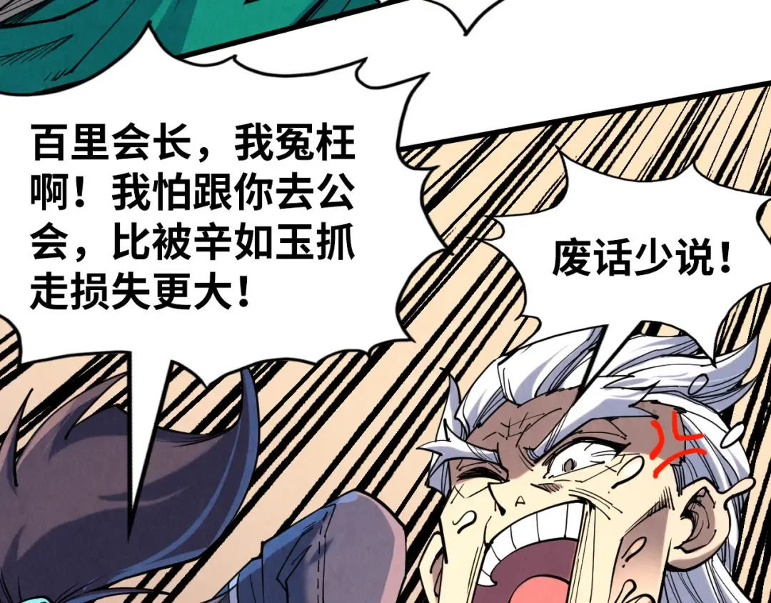 第228话 术炼豪赌 第26页