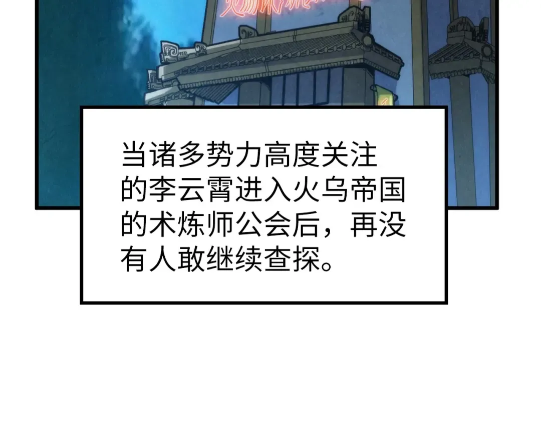 第228话 术炼豪赌 第42页
