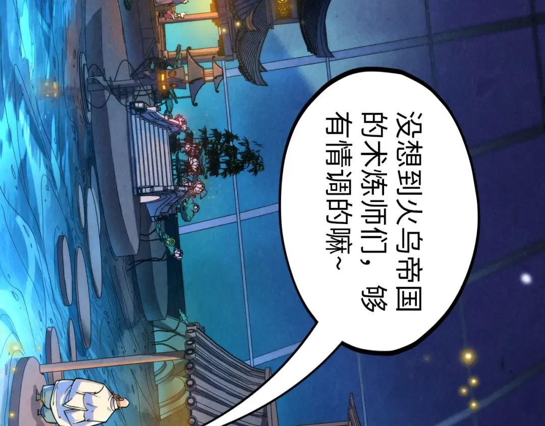 第228话 术炼豪赌 第45页