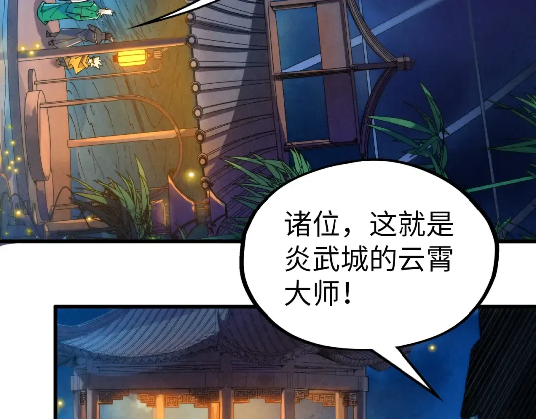第228话 术炼豪赌 第46页