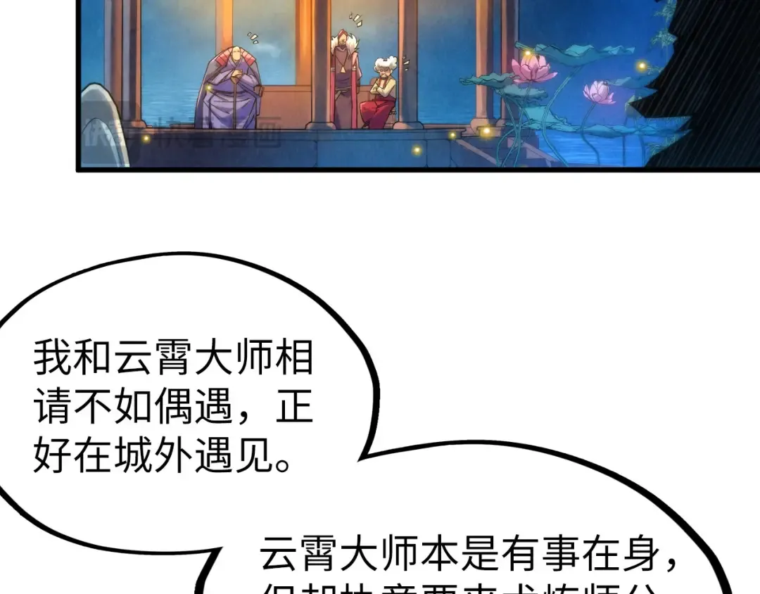第228话 术炼豪赌 第47页