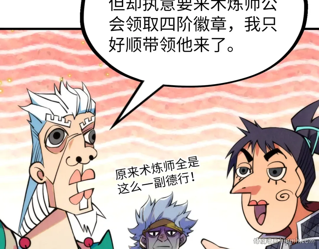 第228话 术炼豪赌 第48页