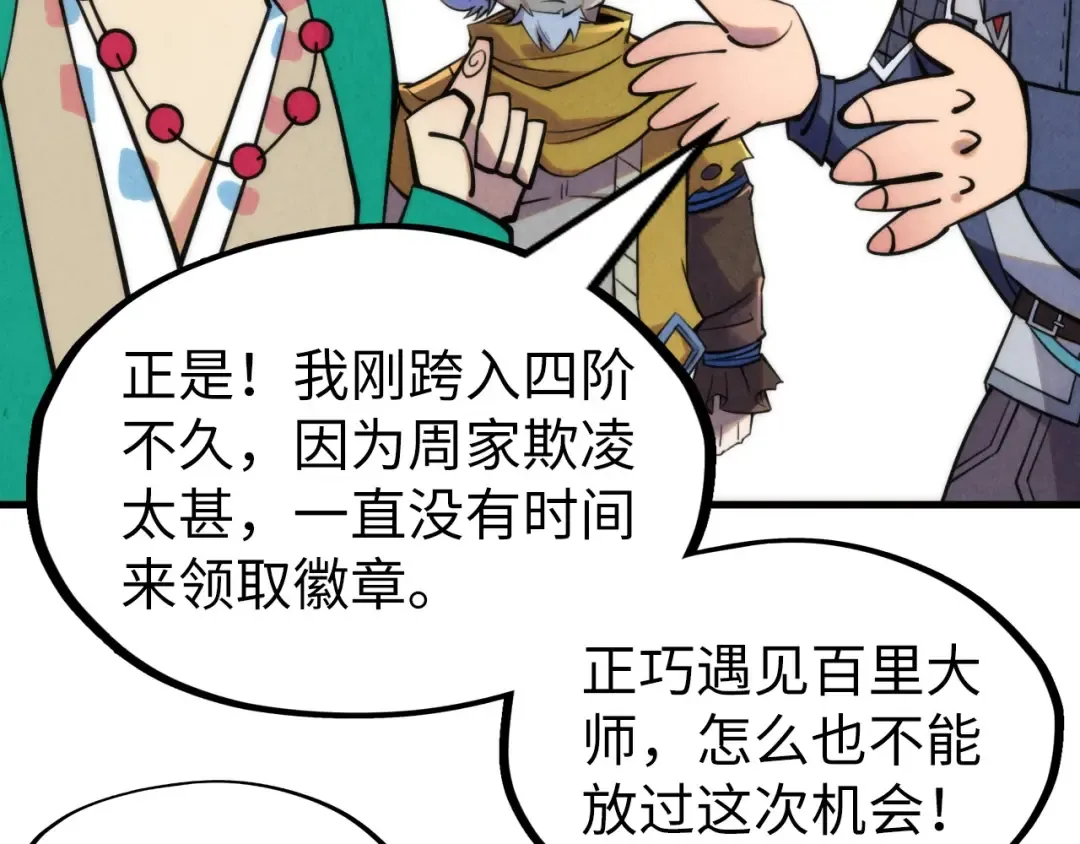 第228话 术炼豪赌 第49页