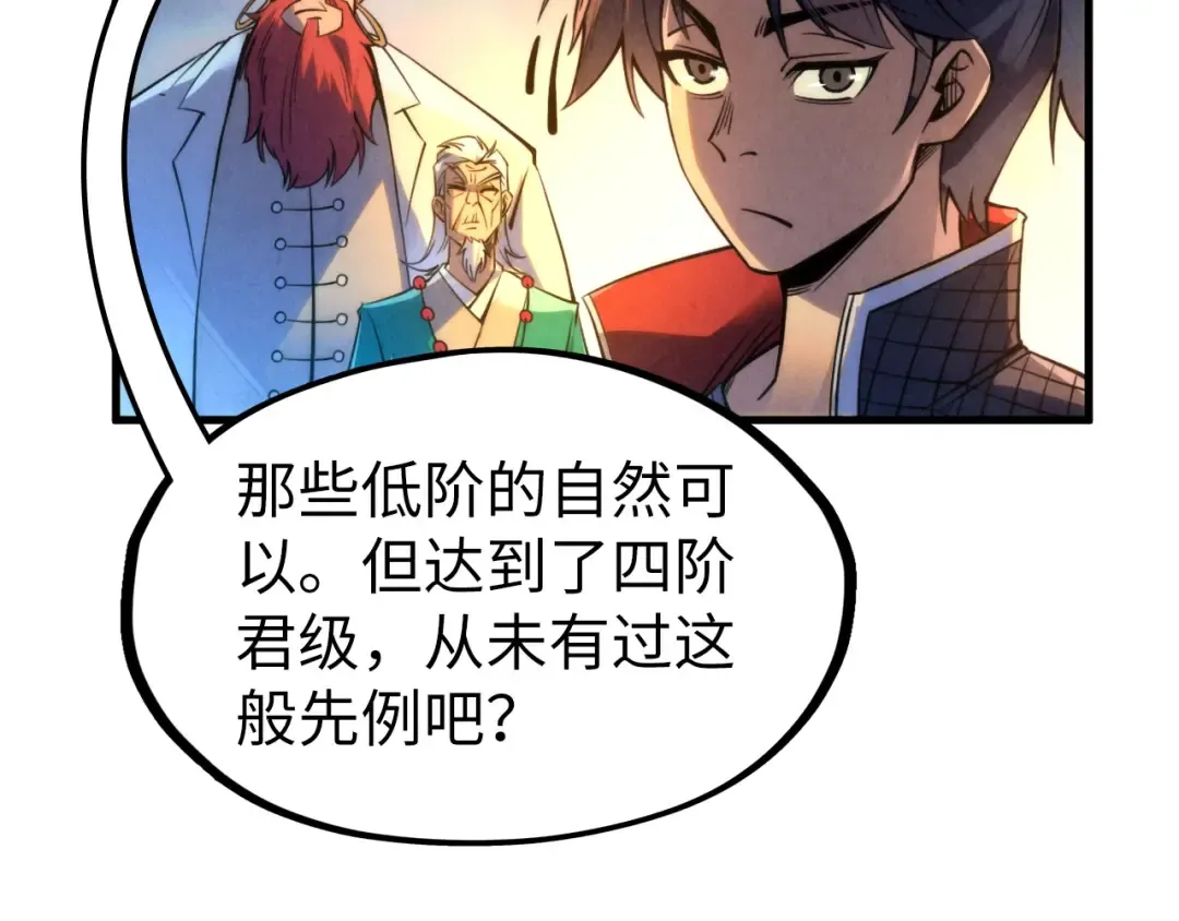 第228话 术炼豪赌 第52页