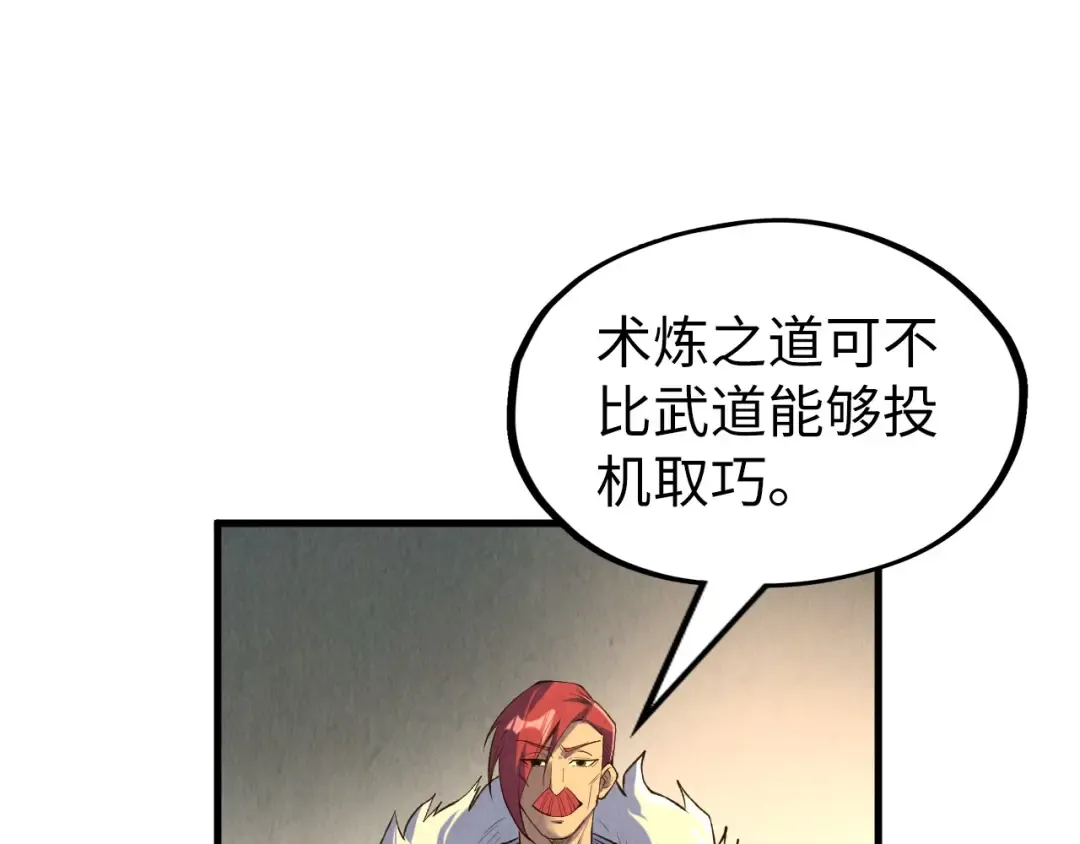 第228话 术炼豪赌 第54页