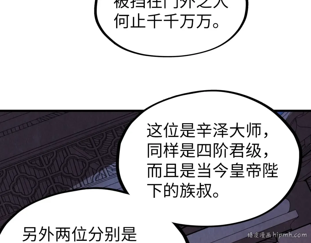 第228话 术炼豪赌 第56页