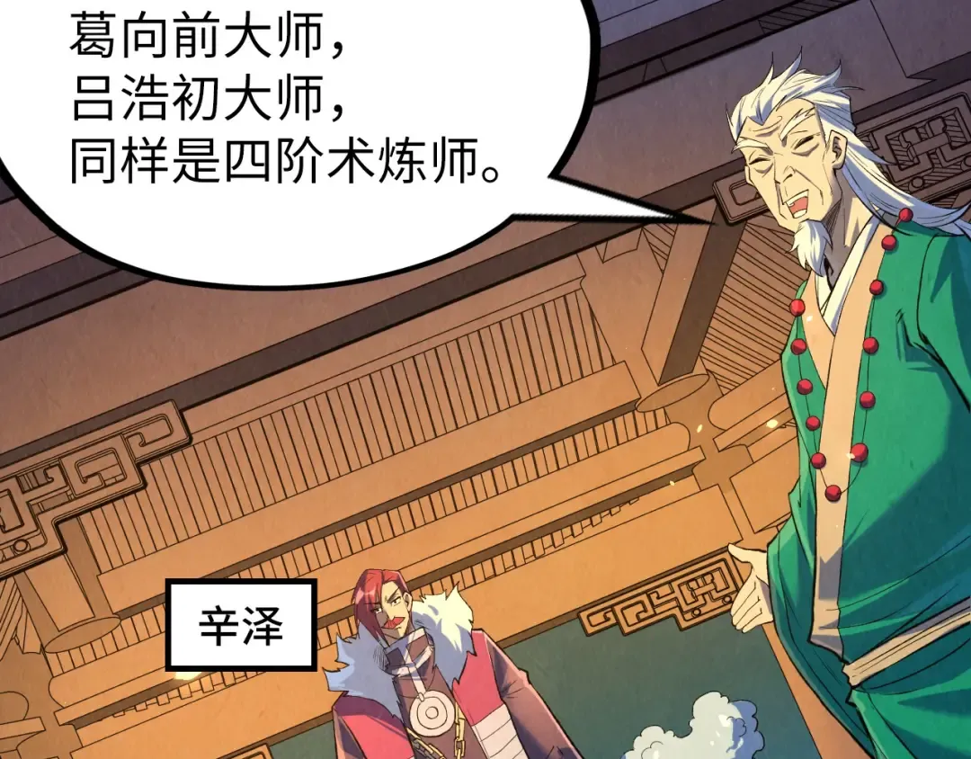 第228话 术炼豪赌 第57页